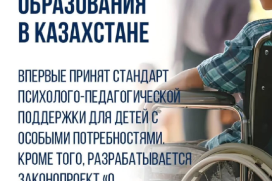 В школах создаются условия для обучения детей с особыми потребностями